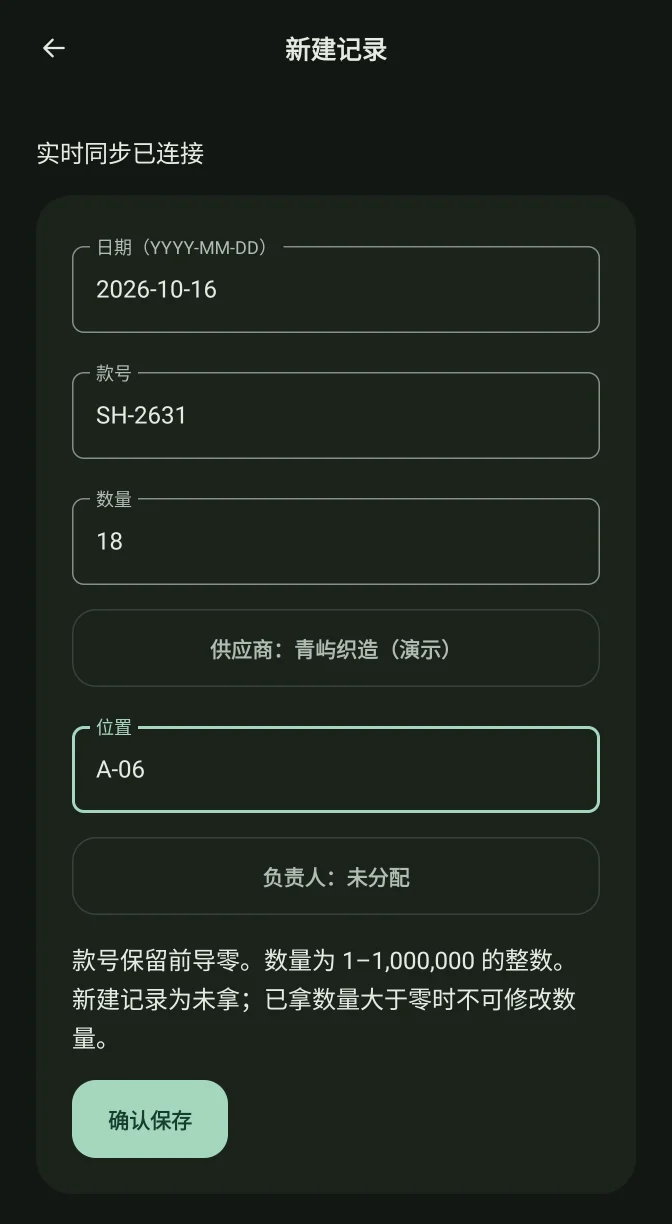 真实新建取货表单,填写了虚构的样品信息。