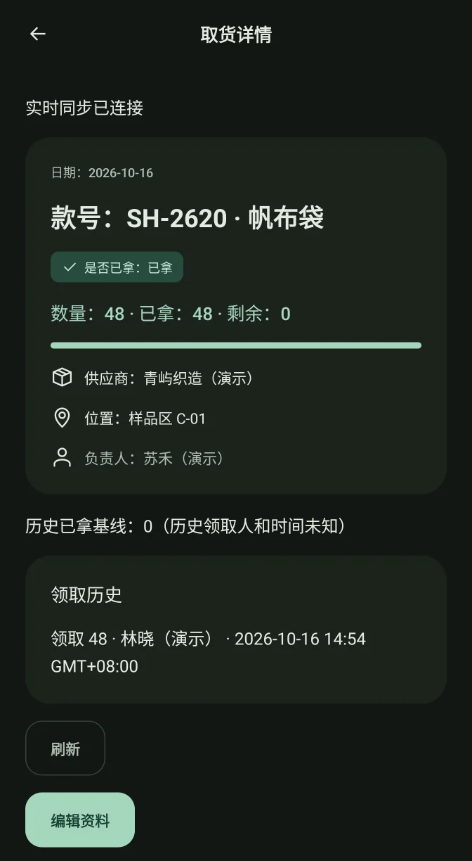 已完成取货的详情,包含虚构领取人及领取历史。