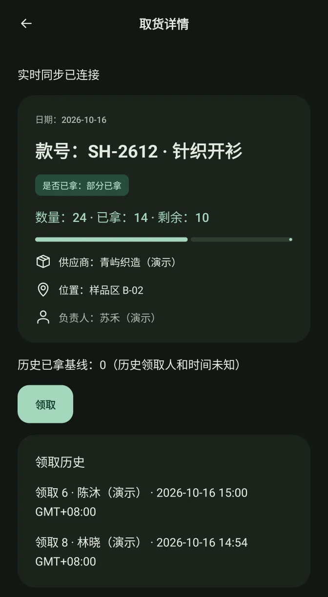 另一位演示用户领取 6 件后:已拿 14 件,剩余 10 件。
