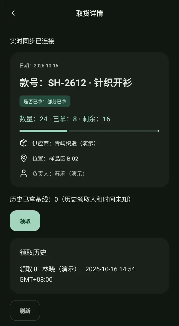 实时更新前:共 24 件,已拿 8 件,剩余 16 件。